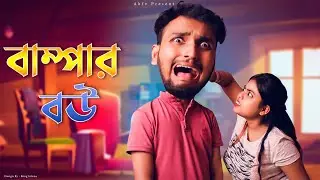 बम्पर वाइफ फीट. @TheLadiesFinger6 | पति बनाम पत्नी | ABFV कॉमेडी