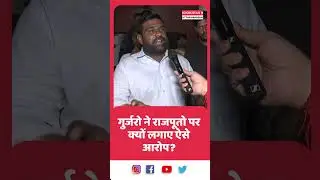 Why did the Gurjars make such allegations against the Rajputs? #mihirbhojpratihar #gurjar #rajput #gurjarsamratmihirbhoj