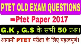 Ptet old exams questions | Ptet paper 2017 questions | Ptet old questions paper | Ptet exam 2021