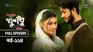 New Drama Khusbu l খুশবু l EP 114 l Samira Khan Mahi l Misti Ghosh l Fazlur Rahman Babu l DeeptoTV