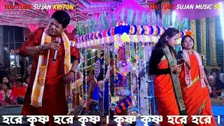 Chokher jole Hare_Krishna new kriton video 2025 4K 