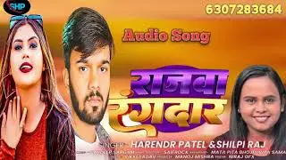 Raja rangdar#rangdari song || harendr patel || new bhojpuri song 2026#singer harendr patel