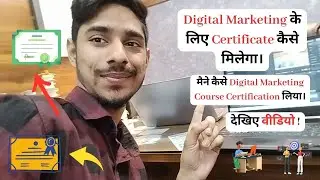 Digital Marketing Course Certificate ✅ कैसे मिलेगा।  | Digital Marketing Certificate मैने कैसे लिए 🤔