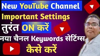 How to set keywords in new YouTube channel|youtube channel important settings|Keywords settings
