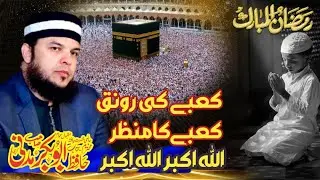 New Ramzan Kalam 2024 - Kabe pe Pari Pehli Nazar By Hafiz Abu Bakar Madni