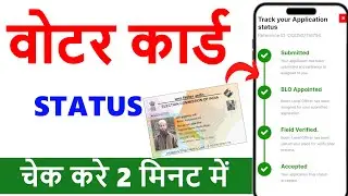 Voter id card status check online 2024 | How to check voter id card application status online