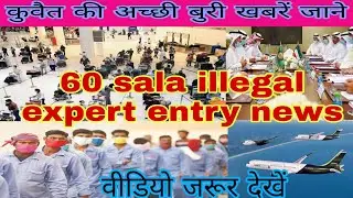 Kuwait 60 sala news,Kuwait international flights entry exit news,kuwait illegal export news urdu mei