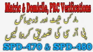 Verification Of Domicile PRC & Matric Marksheet SPD-470 & SPD-480 #sindhpolice #spd480 #spd470