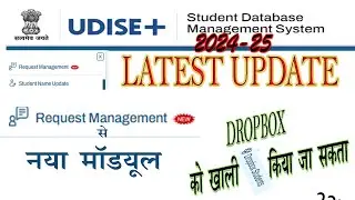 #udiseplus  /APAAR ID PROBLEM SOLVED BY REQUEST MANAGEMENT MODULE/empty dropbox students solution