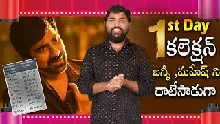 Disco Raja First Day Collection | 1st Day Box Office Collection | Ravi Teja , Nabha Natesh