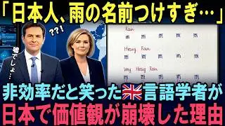 【海外の反応】「なぜ日本だけ？」日本語の雨の言葉が400以上…雨の国🇬🇧ですら理解不能な“日本の当たり前”に世界が驚愕した理由