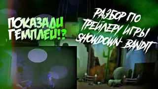 Разбор трейлера от KINDLY BEAST по игре SHOWDOWN BANDIT
