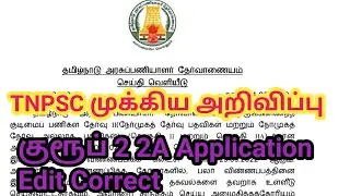 Tnpsc group 2 2A Apply online edit option enable and OTR Edit option