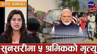 भारतले  साढे ३ हजार करोडमा कोशी नहर परियोजनाको विस्तार गर्ने, नेपालका वासिन्दा पनि लाभान्वित हुने ।