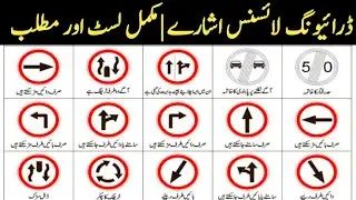 Driving License Signs Complete List and Meaning | Mandatory Signs