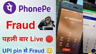 PhonePe Cashback Live Fraud Call || लाईव देखिए कैसे लूटते हैं सब फ्रॉड काल करके
