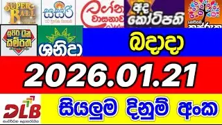DLB all lottery results today 2026.01.21 DLB සියලුම ලොතරැයි දිනුම් අංක 