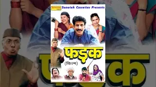 Fadak || फड़क || Janeshwer Tyagi, Krishanpal, Monika || Haryanvi Super Hit Comedy Full Movies