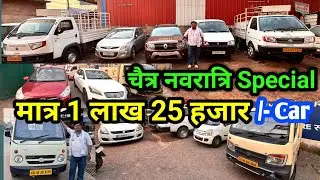 Chaitra Navratri Special only 1 lakh 25000/- Car starting WagonR | Tata Ace 1 lakh | Second hand ...