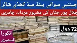 Factory Rate Swati Handmade Shawls For Men | Jalal Pur Jattan Gents Wool Shawls 2025 |