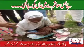 Mother And Three Children's Condition Worsens After Drinking Poisonous Malik Shake#Abtlk News