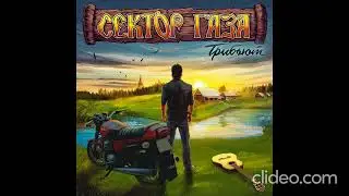 Сектор Газа Трибьют! 2020 cd