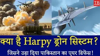 Harpy Drone Explained: India&rsquo;s Game-Changer That Shocked Pakistan & China! #operationsindoor