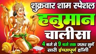LIVE: Shri Hanuman Chalisa | Hanuman Chalisa | Jai Hanuman, the ocean of knowledge and virtues | Jai Hanuman Gyan Gun Sagar