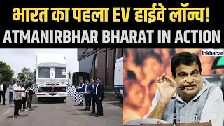 भारत का पहला EV Highway! Mumbai-Pune Electric कॉरिडोर Launch