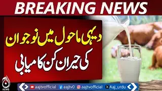 Mohammad Naeem Turns Dairy Farming into Art in Head Marala - Pakistan news
