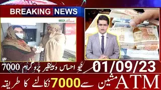 BISP 7000 ATM || Ehsas Program 7000 ATM || 8171 || Ehsas Kafalat 7000 || Benazir Kafalat BISP 7000