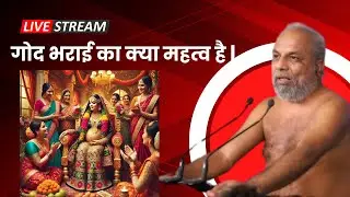 गोद भराई का क्या महत्व है | What is the importance of baby shower?