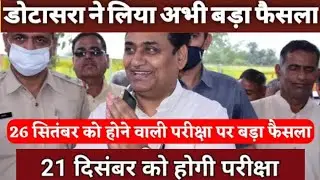 reet news | reet latest news | reet news today | reet latest news today | REET Bharti/REET Exam News