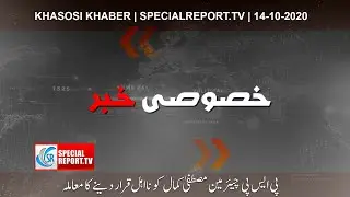Regarding the issue of disqualification of PSP Chairman Mustafa Kamal |  14-10-2020 |
