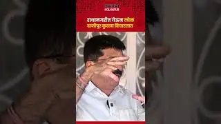 राधानगरीत येऊन लोक दाजीपुर कुठाय विचारतात | Radhanagari ZP Election