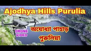 Ajodhya Hill - অযোধ্যা পাহাড়&nbsp;পুরুলিয়া&nbsp;_ Sundori Purulia - Beautiful Drone video
