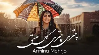 Chatre Chatre Gul Hasti | New Afghani Song | Armina Mehrjo | آهنگ چتری چتری گل هستی