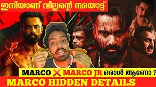 MARCO യുദ്ധം പ്രഖ്യാപിച്ചിരിക്കുന്നു 🩸🔥 |  MARCO Hidden Details Decoding | MARCO Jr Connect & CAMEO