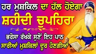 ਚੁਪਹਿਰਾ ਸਾਹਿਬ // chupehra Sahib da path // ਗੁਰਬਾਣੀ ਚੁਪਹਿਰਾ ਸਾਹਿਬ ਜੀ ਦੀ // nitnem chupehra Sahib