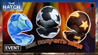 Как получить Шеллмет Яйца в The Hatch hub в Roblox