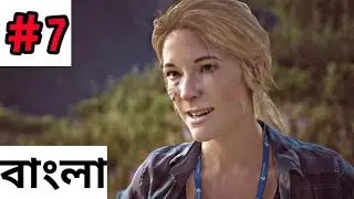 DAYS GONE  Walkthrough Gameplay Part 7 /Bangla gameplay /memories/Gammer Boi