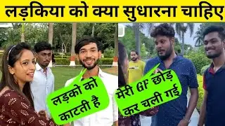 लड़किया को क्या सुधारना चाहिए //bihari student thug life // viral patna bihari boy funny interview 🤣