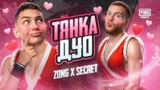 Я И SECRET ТЯНКА ДУО В PUBG Mobile - ОХОТА НА МАСКХАЛАТ В ПАБГ МОБАИЛ, С ВЕБКОЙ РЕАКЦИЯ 