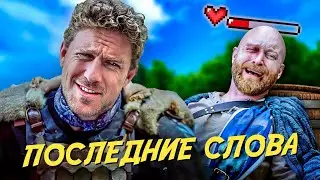 Пропуск предсмертных слов NPC