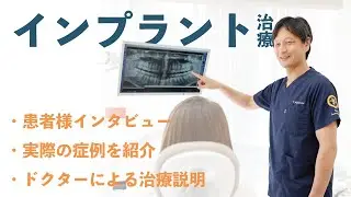 【患者様インタビューもあり】インプラント治療って？銀座の現役歯科医師が説明します！