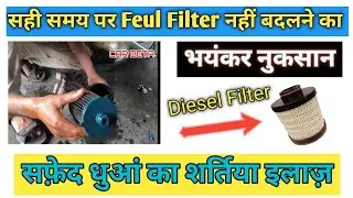 fuel filter Replacement For Suv 🔥🔥।। White Smoke Fix For Car।। @CARBETA_2015