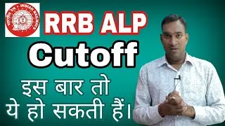 Rrb Alp Cutoff || Railway Alp Exam Strategy || gurukulhub