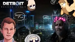 БУДЬ МОЕЙ БУЛОЧКОЙ! {}Detroit:Become Human{}Comic MIX{}Озвучка от †MÊÐVÉZHÕÑÔK†