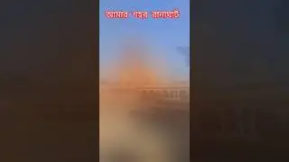 🔴Ranaghat | 🔥আমার শহর রানাঘাট 🔥