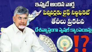 Pensioners Life Certificate Dates Announced | Special Campaigns Across India | Pensioners News 2025